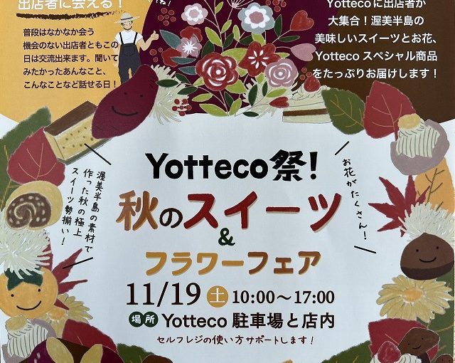 Yotteco祭にここちeeハウスも参加します