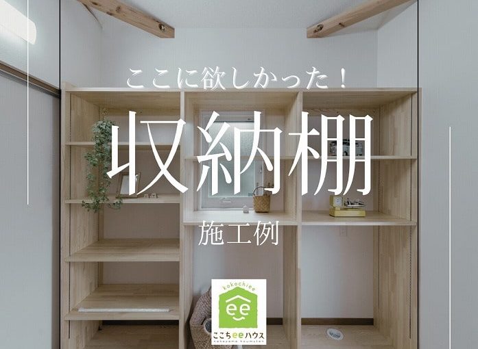 田原市で建て替えするならここちeeハウス