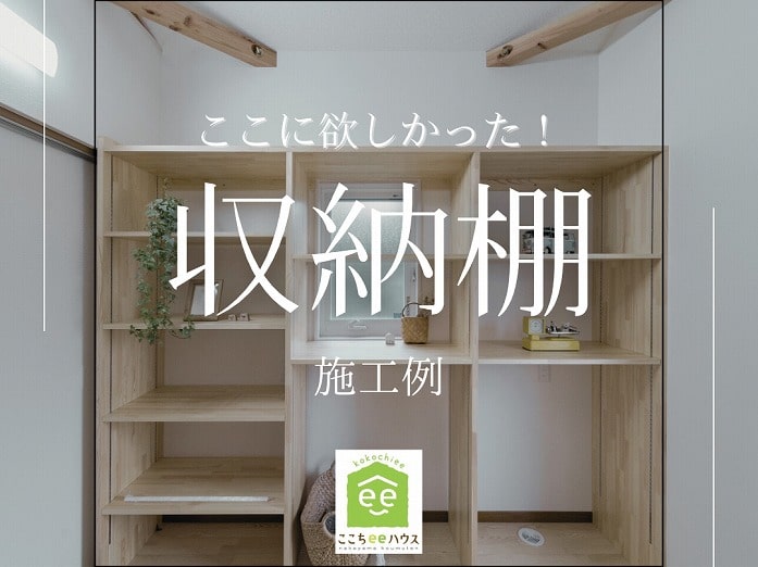田原市で建て替えするならここちeeハウス