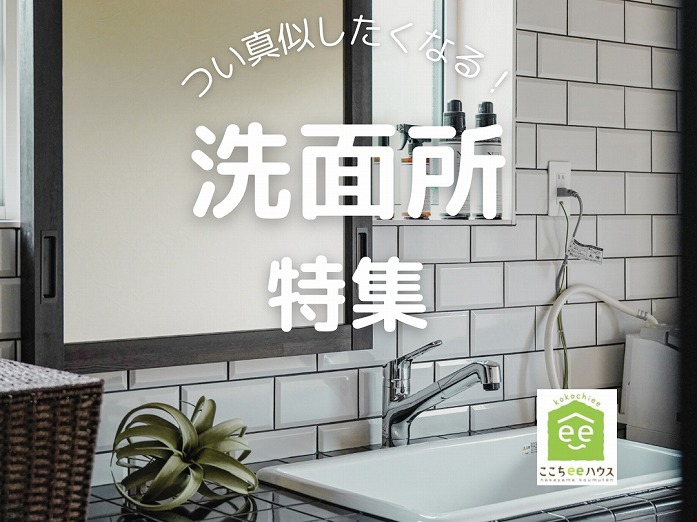 田原市で建て替えするならここちeeハウス