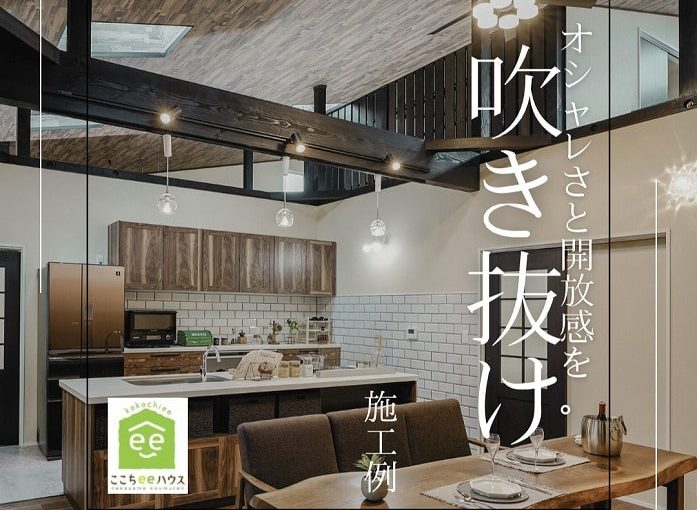 田原市で建て替えするならここちeeハウス