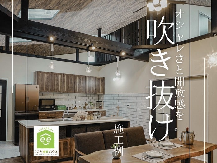 田原市で建て替えするならここちeeハウス