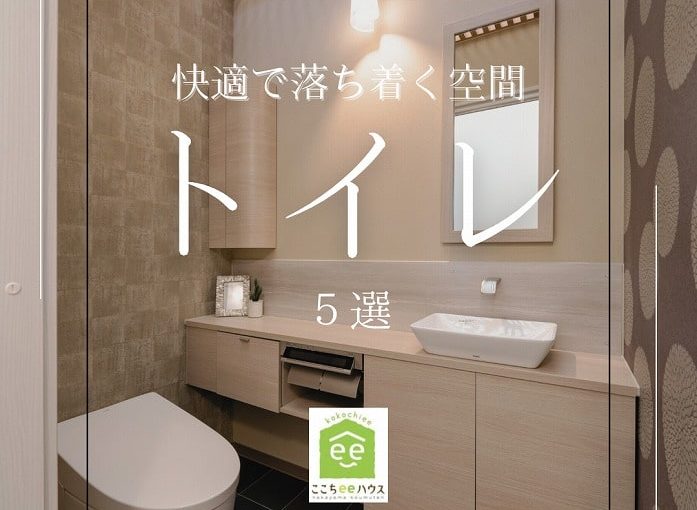 田原市で新築.リフォームならここちeeハウス