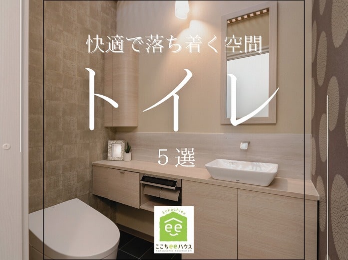 田原市で新築.リフォームならここちeeハウス