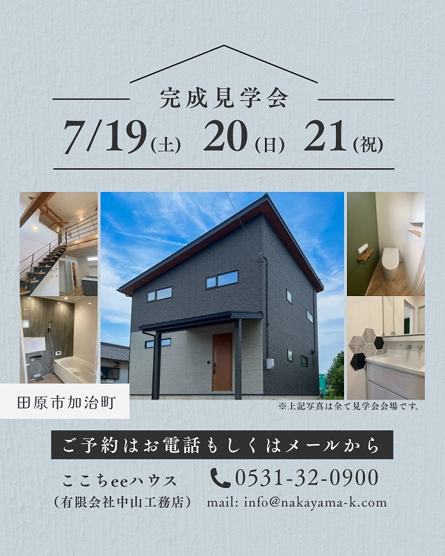 田原市で新築.建替えならここちeeハウス