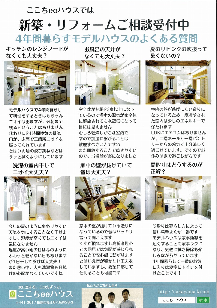 田原市で新築.建替えならここちeeハウス