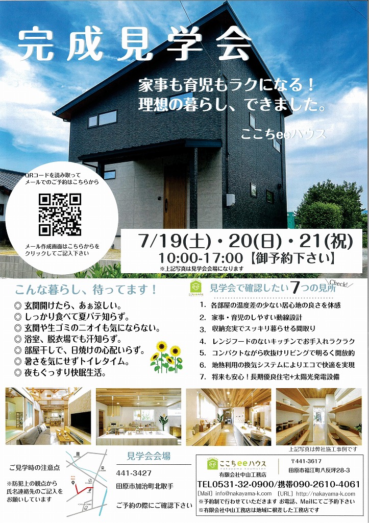 田原市で新築.建替えならここちeeハウス