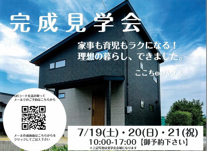 田原市で新築.建替えならここちeeハウス