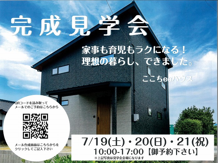 田原市で新築.建替えならここちeeハウス
