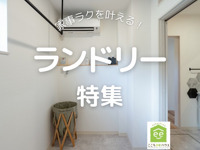 田原市で新築.建替えならここちeeハウス