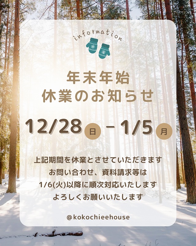 田原市で新築.建替えならここちeeハウス