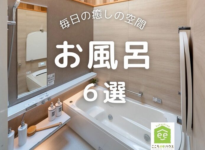 田原市で新築.建替えならここちeeハウス