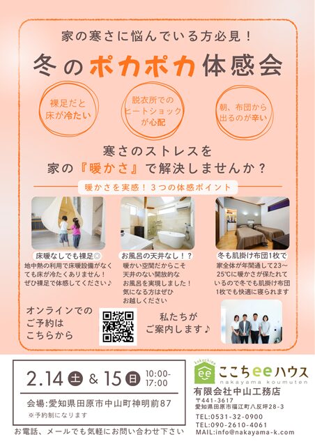 田原市で新築、リフォームならここちeeハウス