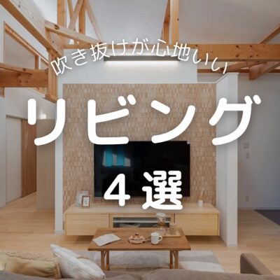 田原市で新築.建替えならここちeeハウス