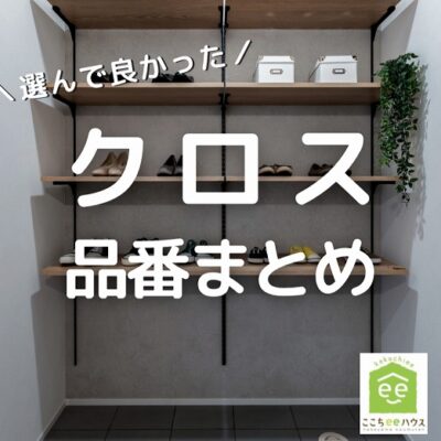 田原市で新築.建替えならここちeeハウス