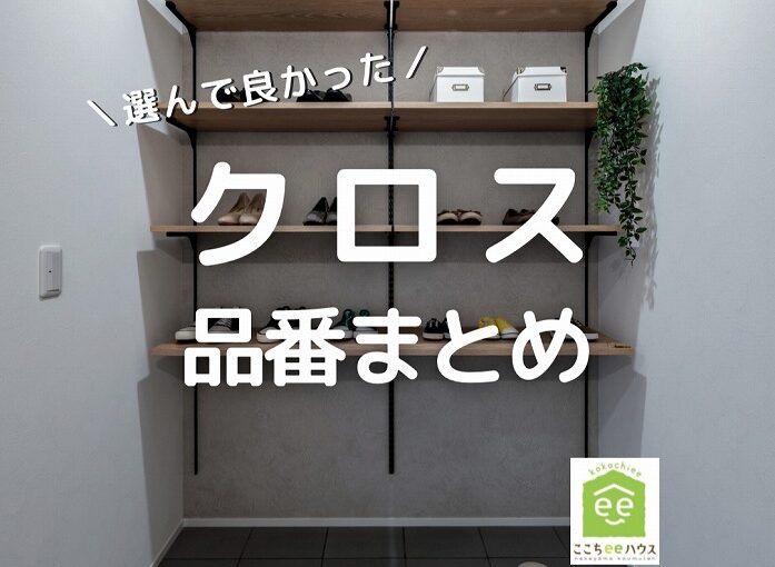 田原市で新築.建替えならここちeeハウス