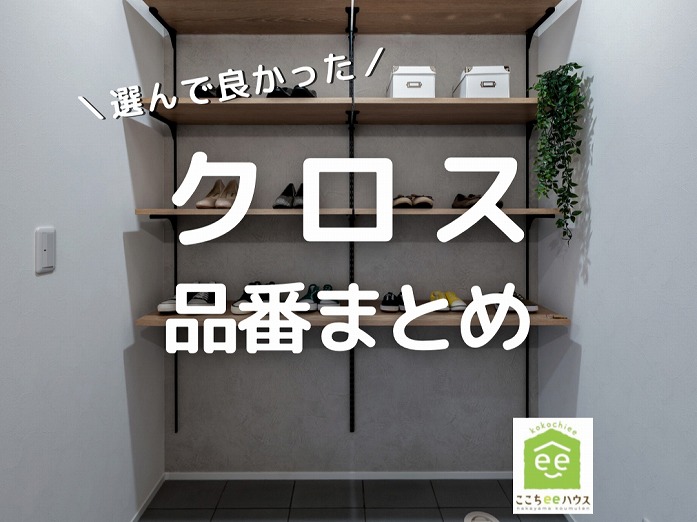 田原市で新築.建替えならここちeeハウス